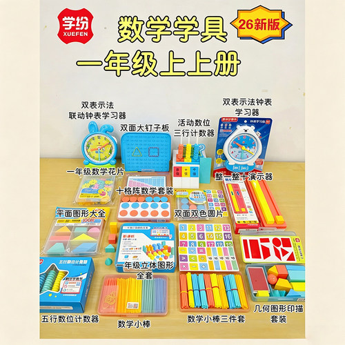 学纷数学全套学具教具几何体套装