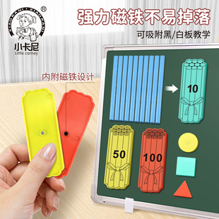 磁性计数棒小棒数学教具套装一二年级磁吸计数片数数棒棍演示学具