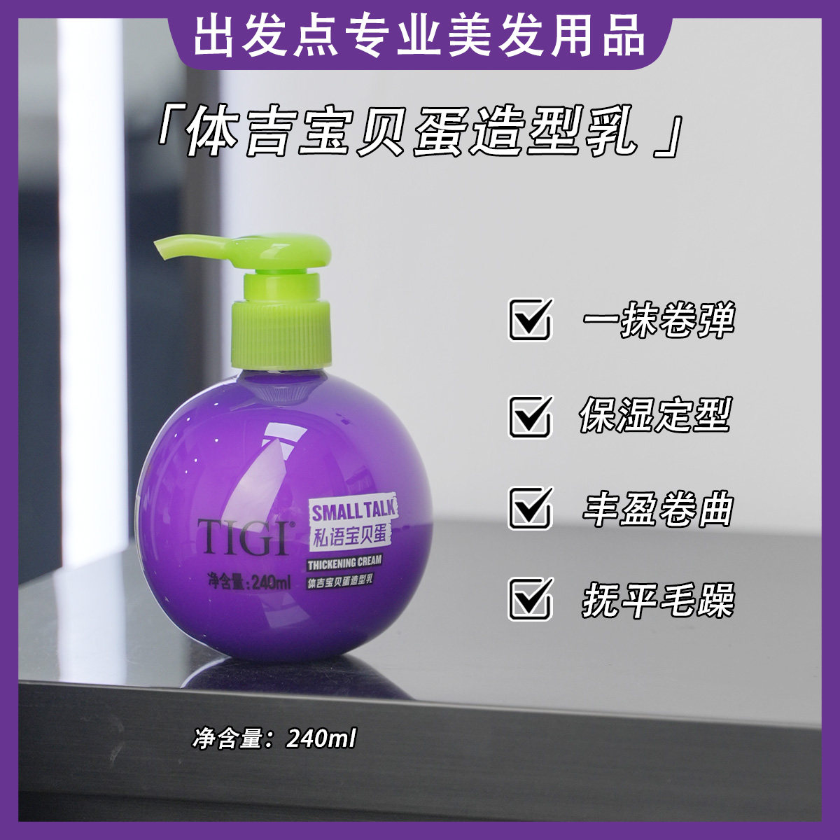 TIGI宝贝蛋弹力素卷发保湿定型持久精华素女士头发造型护发精油,美发护发/假发,发胶/发泥/发蜡,淘宝优惠券,粉丝福利购,淘宝优惠卷