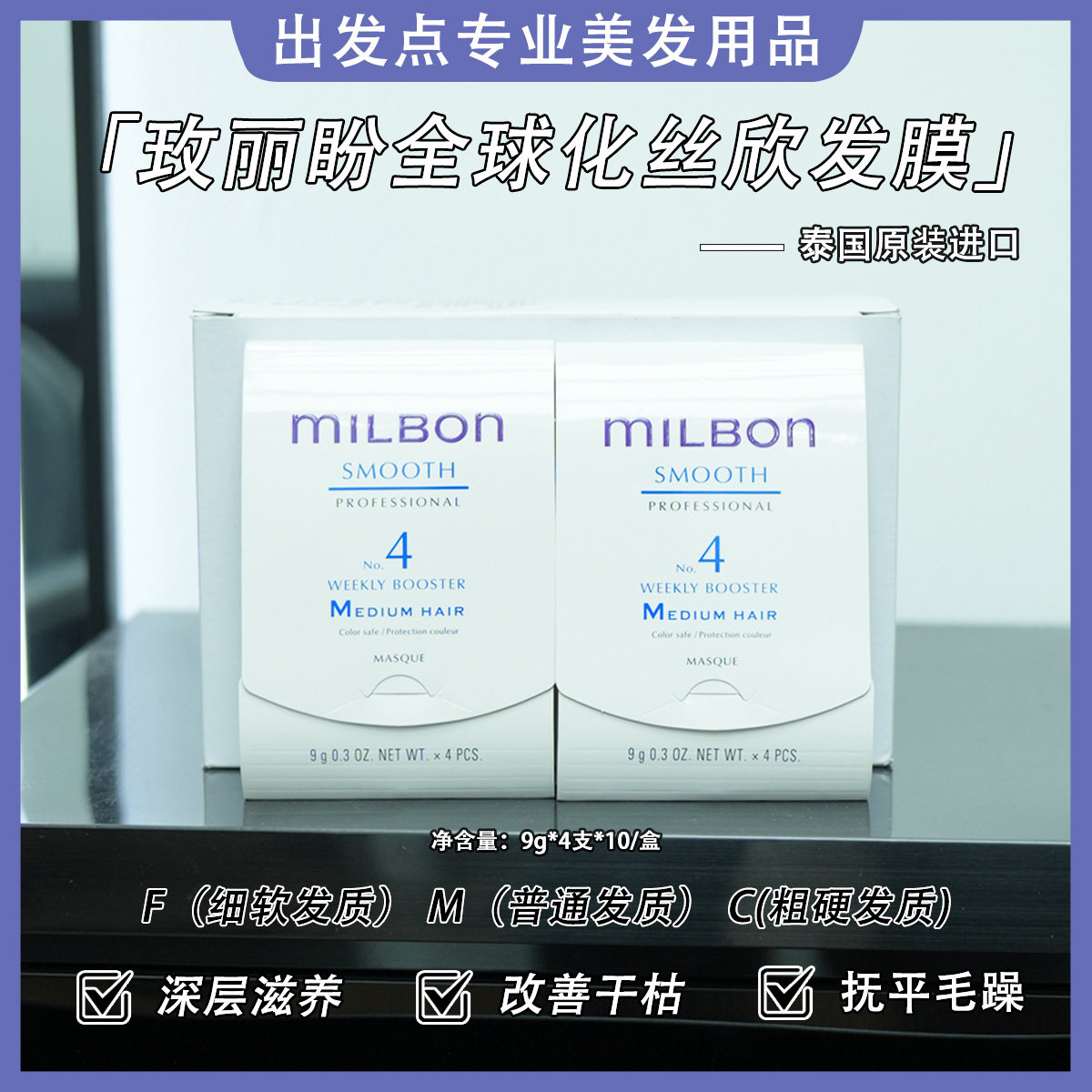日本正品玫丽盼milbon玫丽盼全球化丝欣发膜改善发质家用沙龙护理