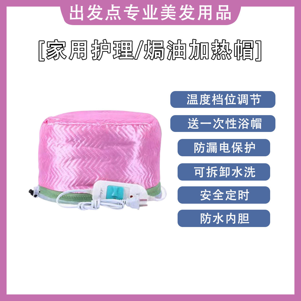加热帽发膜蒸发帽电热帽子女家用蒸汽头发护理焗油帽染发护发专用,个人护理/保健/按摩器材,焗油帽/蒸汽护发帽/护发仪,淘宝优惠券,粉丝福利购,淘宝优惠卷