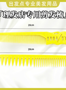 理发店专用剪发梳