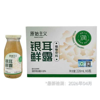 银耳鲜露即食红枣枸杞鲜炖银耳羹速食0添加原始主义猫千岁同厂家