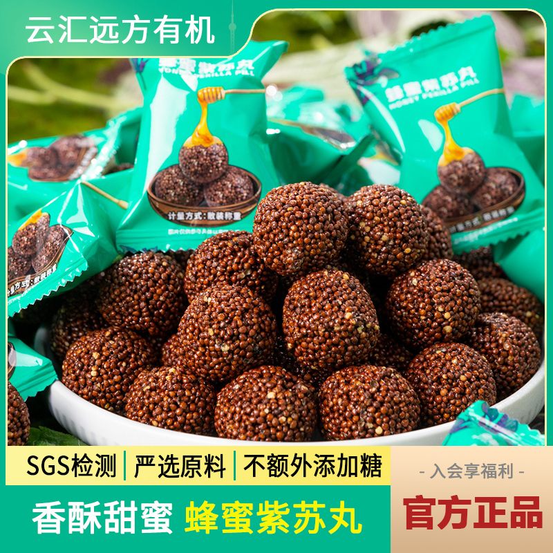 远方的梦想蜂蜜紫苏丸内蒙古紫苏籽鄂伦春紫苏不加蔗糖下午茶零食