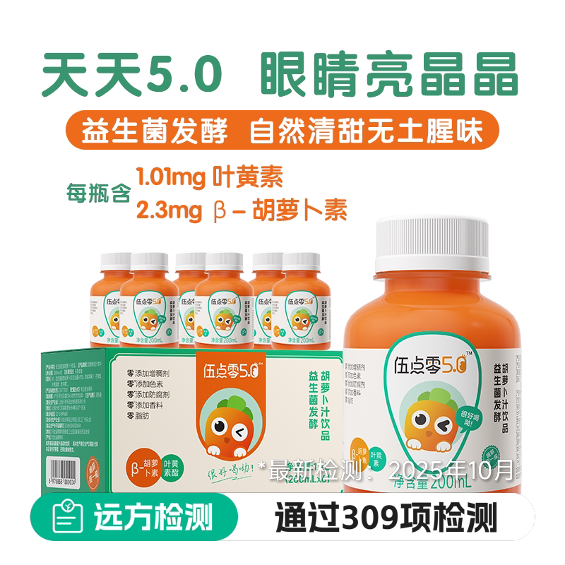 远方的梦想伍点零胡萝卜汁益生菌发酵果汁儿童叶黄素没怪味果蔬汁