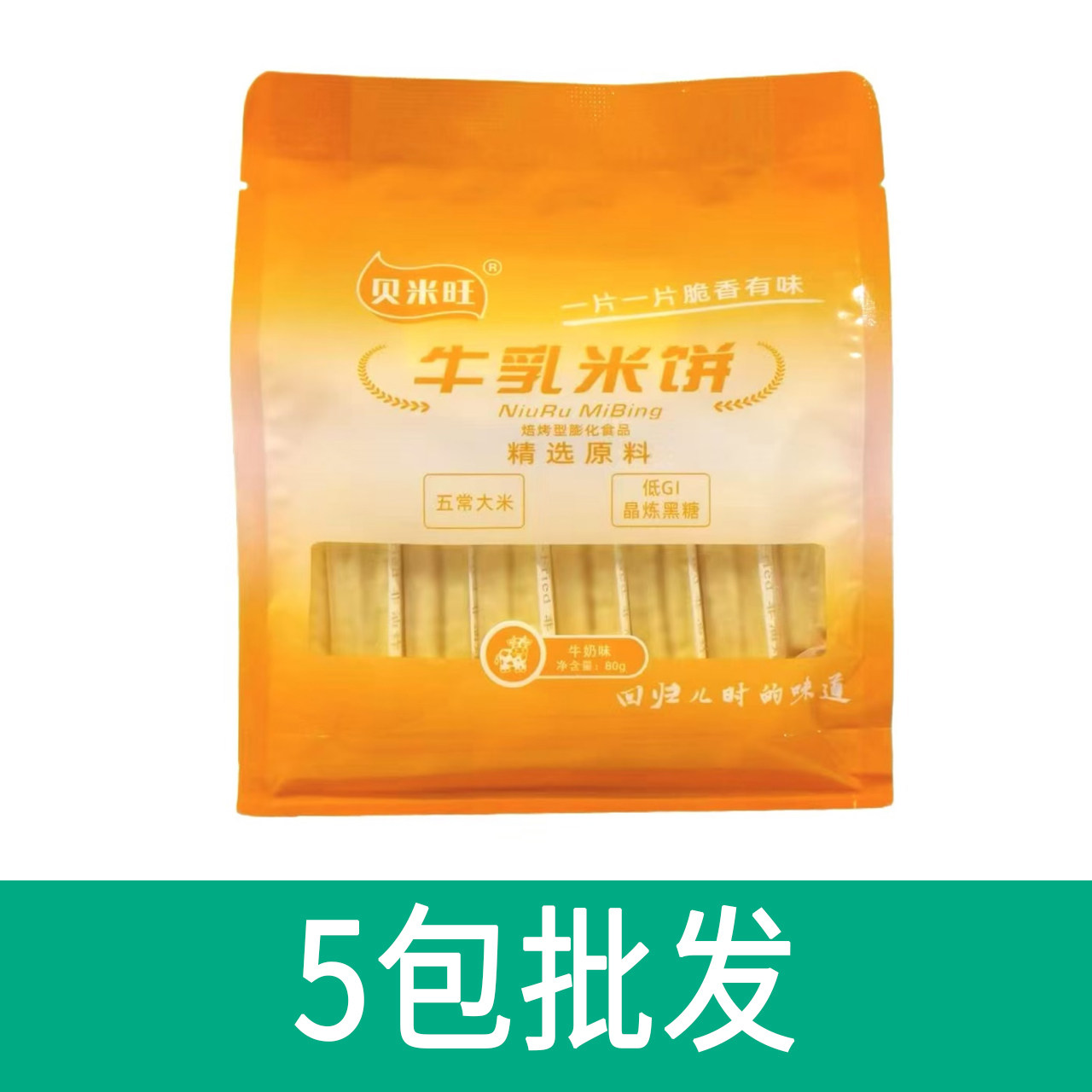 贝米旺牛乳米饼酥脆非油炸饼干台湾古早工艺幼儿童宝宝低GI小零食