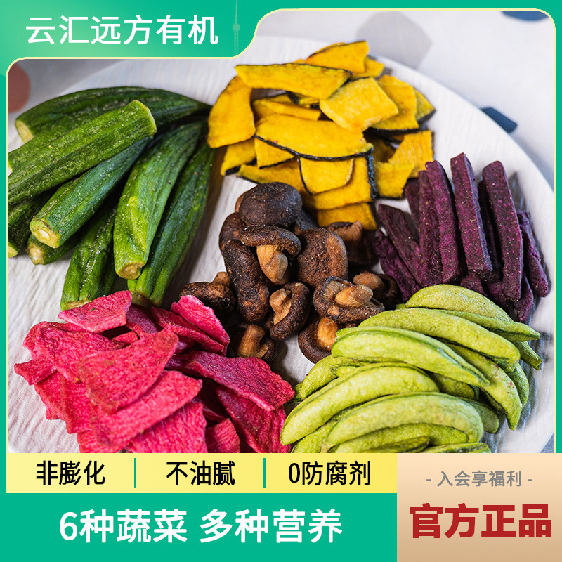 现货远方的梦想每日果蔬脆休闲食品混合装水果蔬菜干零食八珍良膳