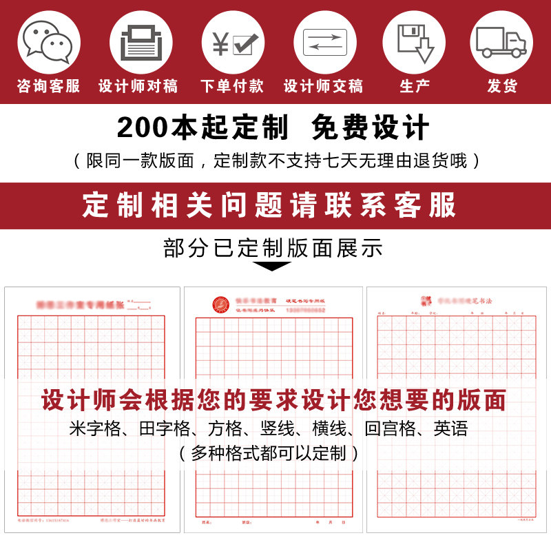 定制书法纸田字格米字格回米格回信纸