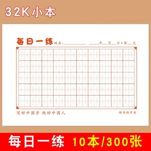 32K 每日一练50字硬笔书法纸小学生神宫格张法格练字本每日打卡本