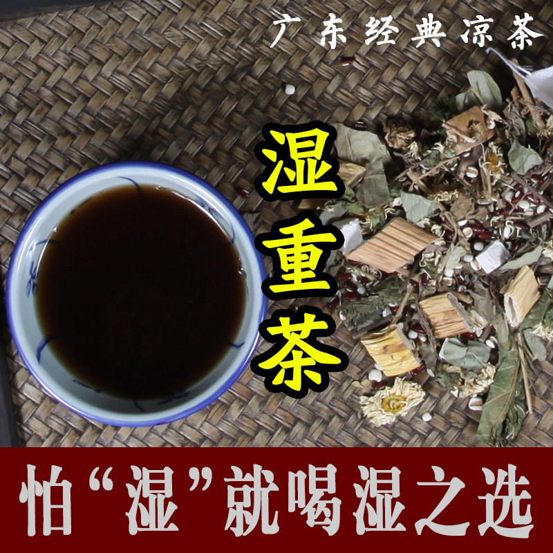 凉茶原料清热茶广东凉茶料包湿热调理配方去驱湿重茶凉茶原材料包