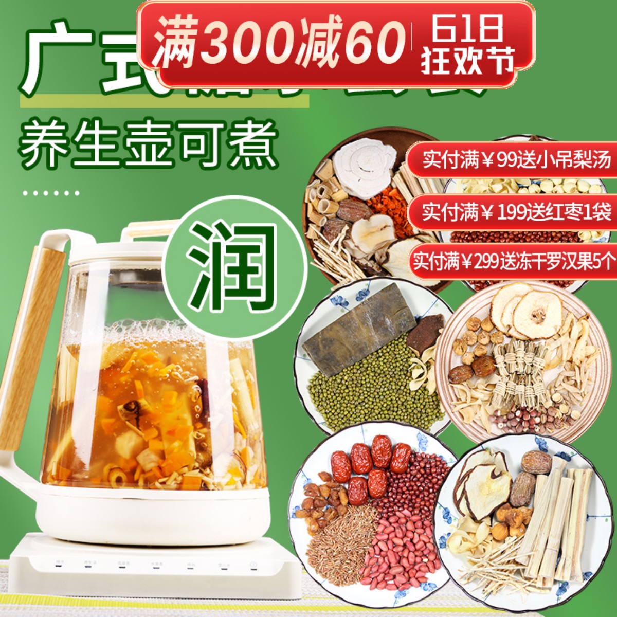 茅根竹蔗马蹄糖水材料包