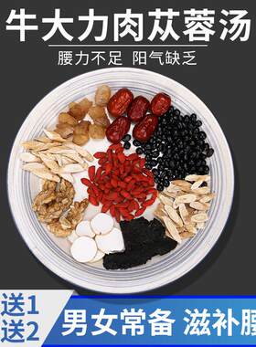 广东煲汤材料药膳养生滋补品牛大力肉苁蓉汤男士十全大补炖汤料包
