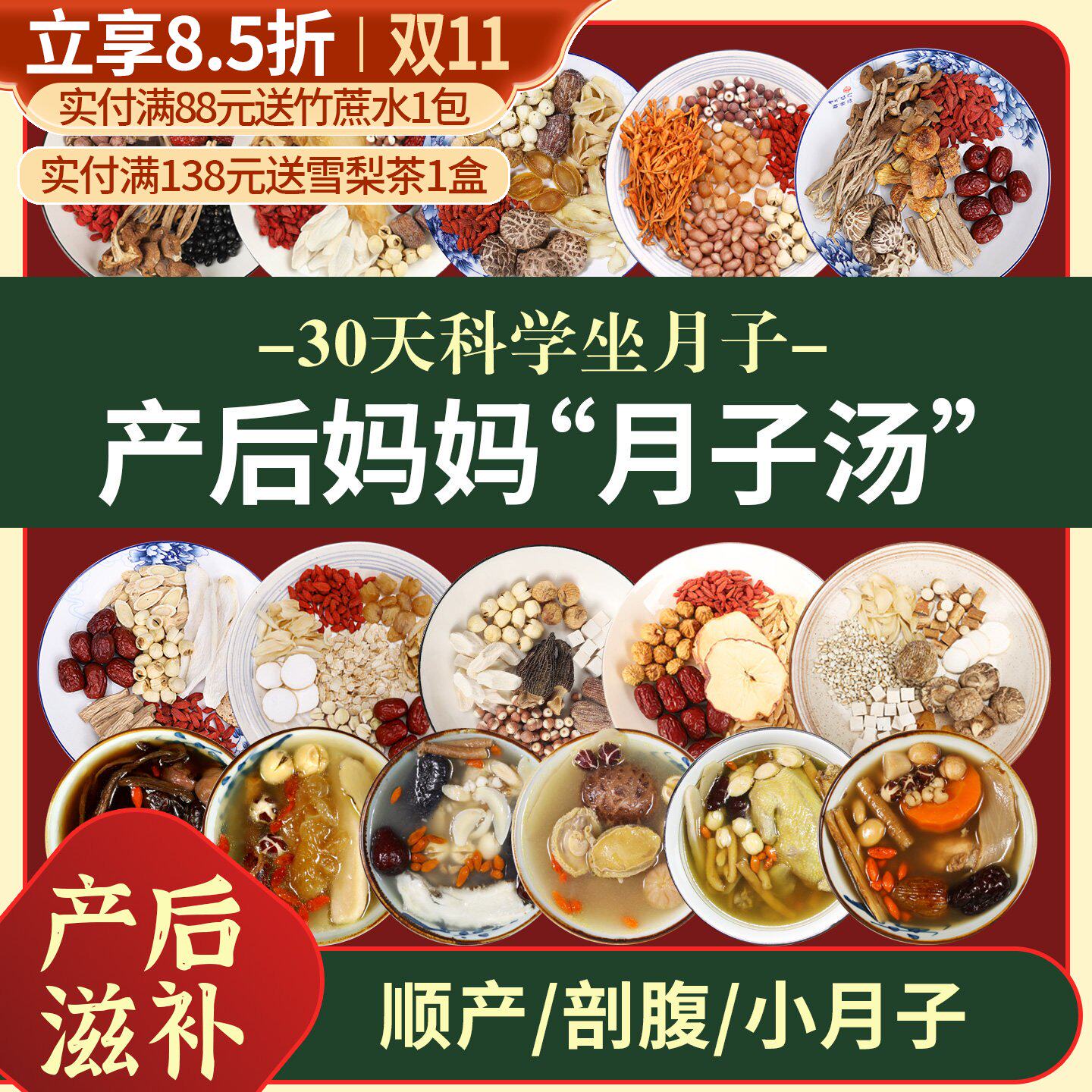 哺乳期坐月子滋补营养汤包