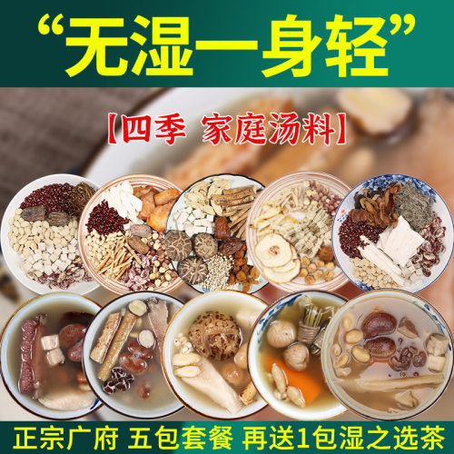 五指毛桃去湿气煲汤材料包