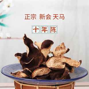 正宗新会10年陈皮泡茶水广东江门特产果皮晒干柑皮正品老陈皮250g