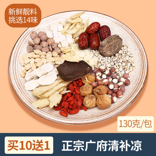 广东清补凉煲汤材料包