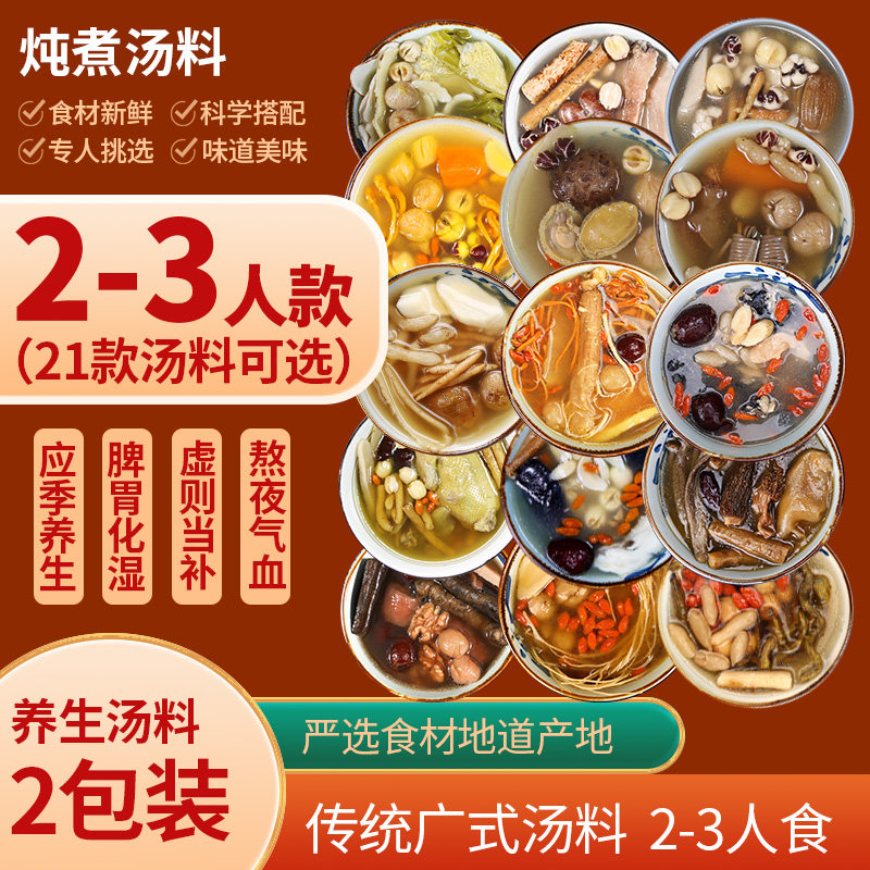 广东煲汤材料包食材干货药膳养生汤料包煲汤料鸽子炖鸡汤补品材料
