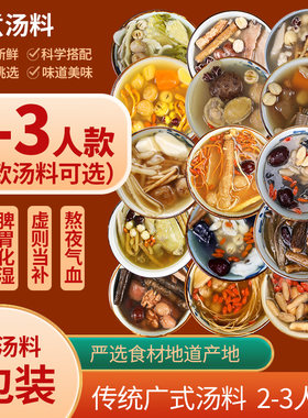 广东煲汤材料包养生汤料包