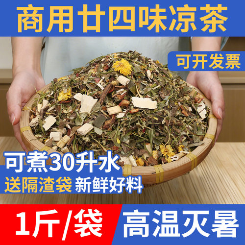 广东二十四工地饭堂解暑凉茶