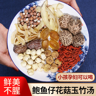 广东煲汤料鲍鱼仔花菇玉竹养生汤料包滋补品炖乌鸡鸽子炖汤材料包