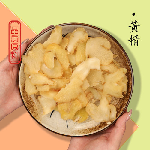 精选黄精大片干货250克