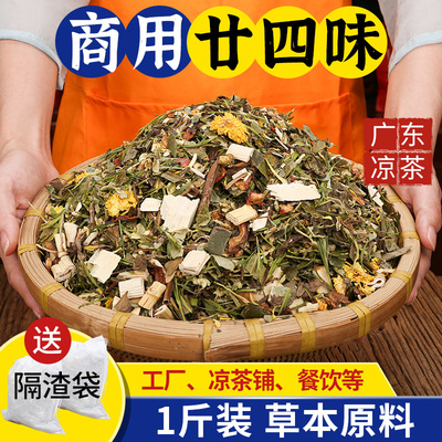 广东二十四味煲煮凉茶料包