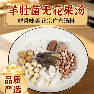 羊肚菌无花果儿童脾胃养生汤