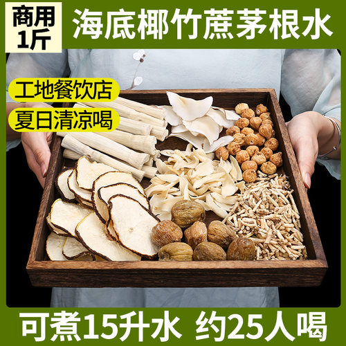 商用大包竹蔗茅根海底椰水500克