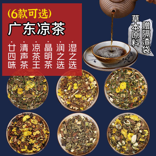 广东传统二十四味凉茶包
