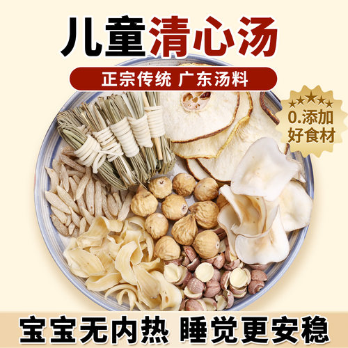 儿童灯芯草海底椰清心汤料包
