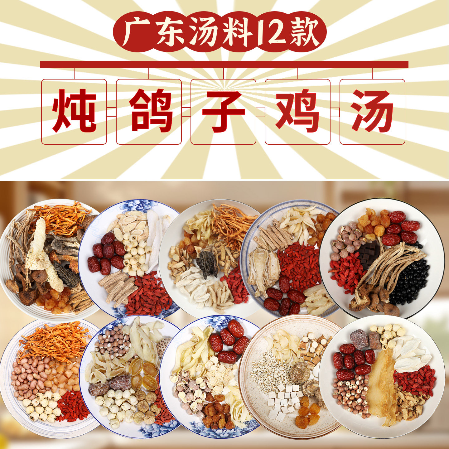 炖鸡鸽子汤料包人参虫草花汤秋冬滋补养生炖汤食材菌菇煲汤材料包,传统滋补营养品,药膳养生汤料,淘宝优惠券,粉丝福利购,淘宝优惠卷