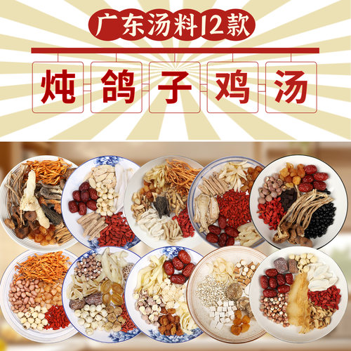 广东炖鸡鸽子煲汤材料汤料包