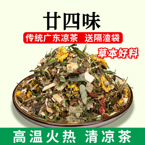 夏季热暑二十四味凉茶材料包