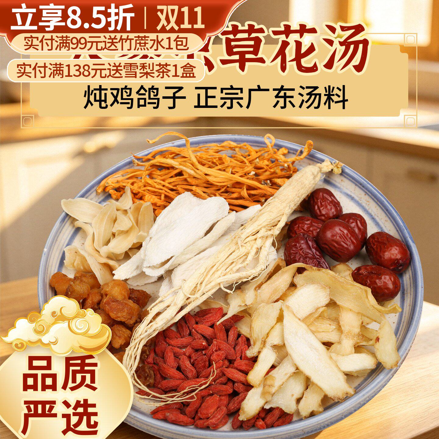 人参虫草花炖鸡鸽子汤料包广东滋补养生汤药膳鸡汤料包煲汤料食材