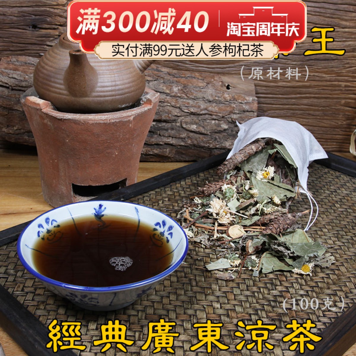 广东凉茶材料广州凉茶王去湿气茶清热金银花甘草茶煮煎的原料配方-封面