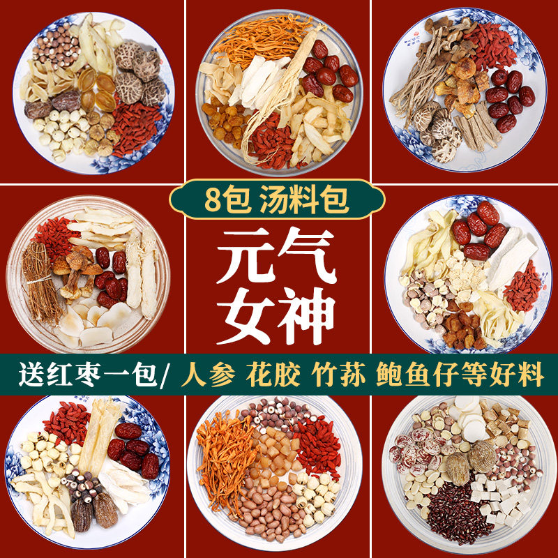广东煲汤材料包女士气血容颜营养调理汤人参虫草花炖鸡鸽子汤补品
