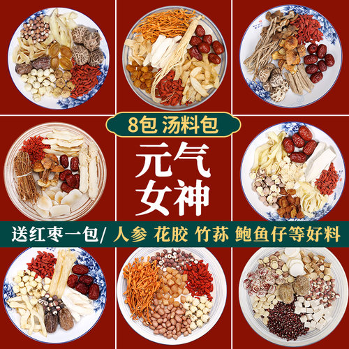 女士气血营养调理煲汤材料包