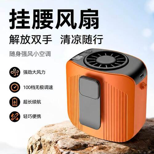 户外挂腰挂脖降温风扇充电