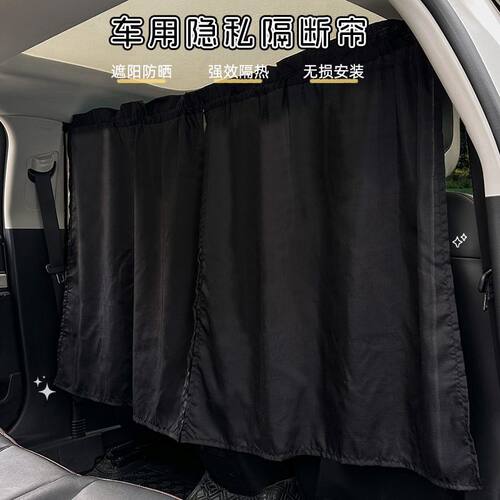 黑色车载隔断防晒防窥窗帘