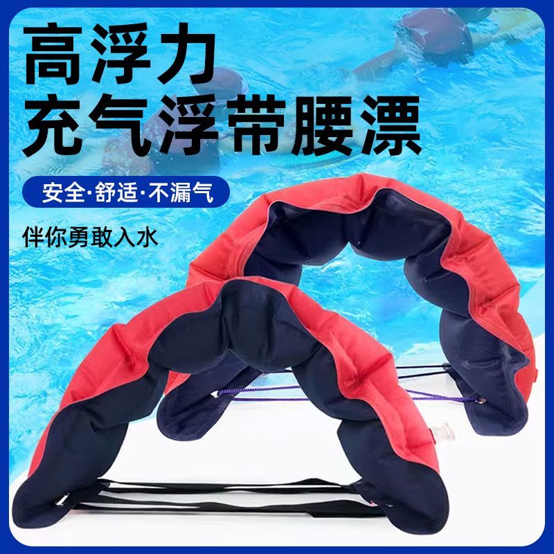 浮带充气腰漂学游泳卡扣背漂成人儿童初学者游泳辅助神器游泳装备