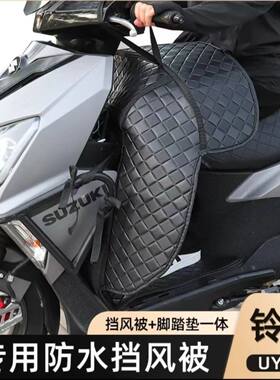 摩托AFR冬季保暖挡风被脚垫