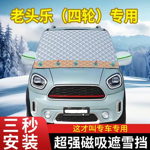 电三四轮通用加厚磁吸前挡遮雪挡