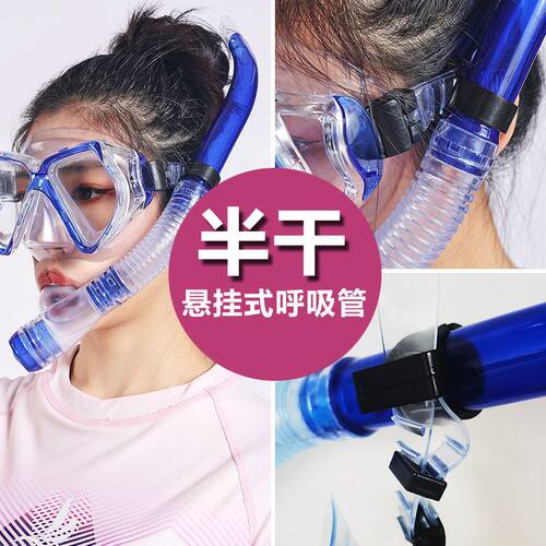 成人专业大框呼吸管浮潜套装