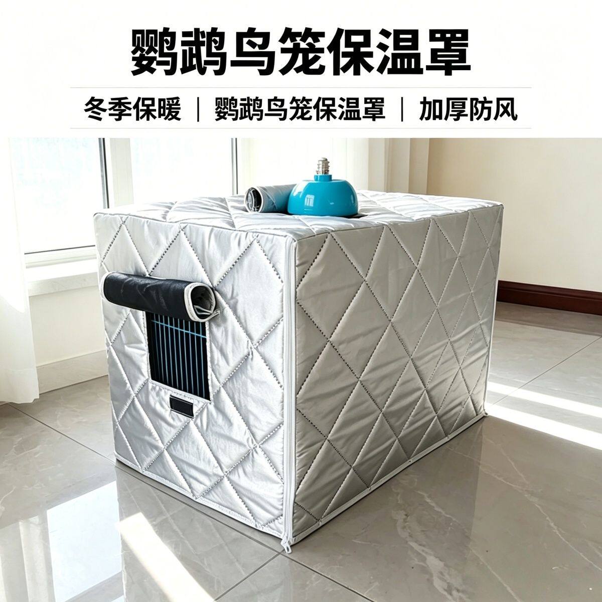 鹦鹉鸟笼加厚保暖笼罩笼衣遮光防干扰防飞毛防应激达洋布卡星鸟笼