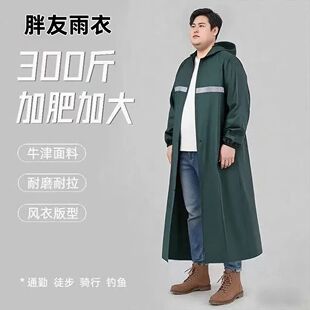 胖人雨衣加肥加大码防暴雨特大码耐磨防水中长风衣款式牛津面料