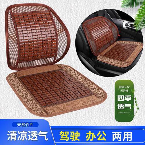 夏季竹制汽车坐垫护腰透气凉垫