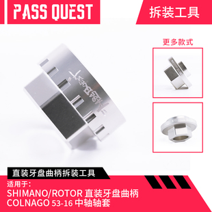 正品PASS QUEST禧玛诺直装rotor牙盘曲柄colnago梅花中轴轴套拆装