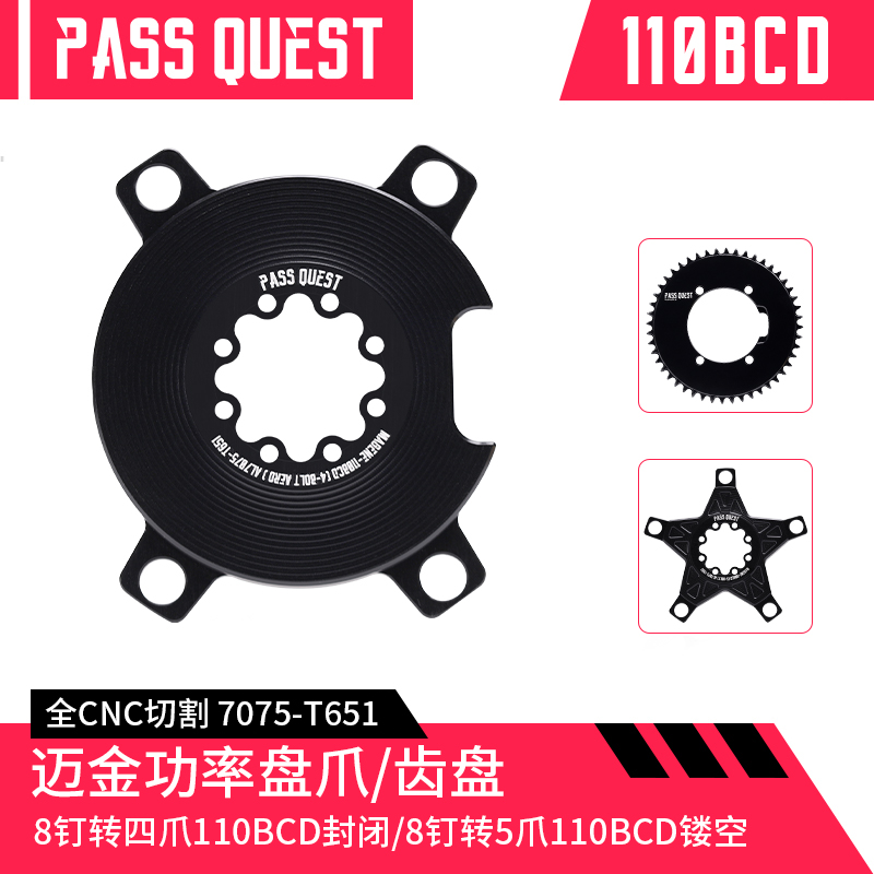 正品PASS QUEST迈金p325 110BCD牙盘功率8钉BCD110盘爪盘magene