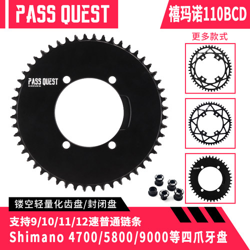 PASS QUEST 110bcd单盘6800 4700公路自行车4爪盘片正负齿牙盘