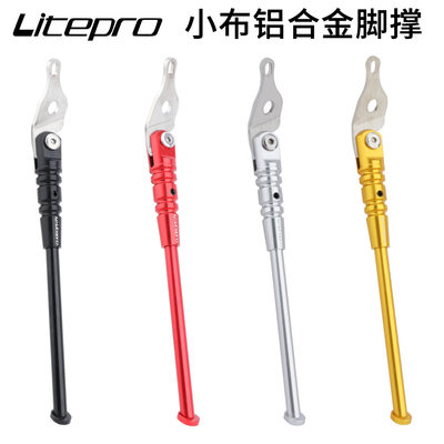 正品lplitepro 适用brompton kickstand小布折叠车用铝合金脚撑